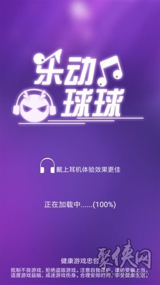 乐动球球