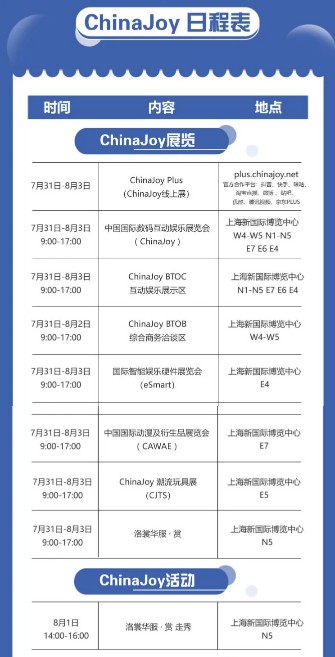 2020年第十八届ChinaJoy展前预览（综合信息篇）正式发布！