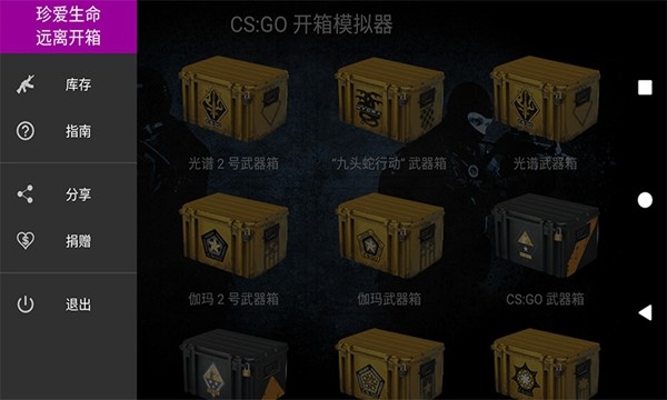 CSGO开箱模拟器