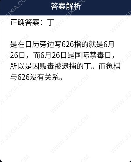 早晨一位警察被殺死在家中地上散落了許多東西 Crimaster犯罪大師每日任務(wù)問(wèn)題答案