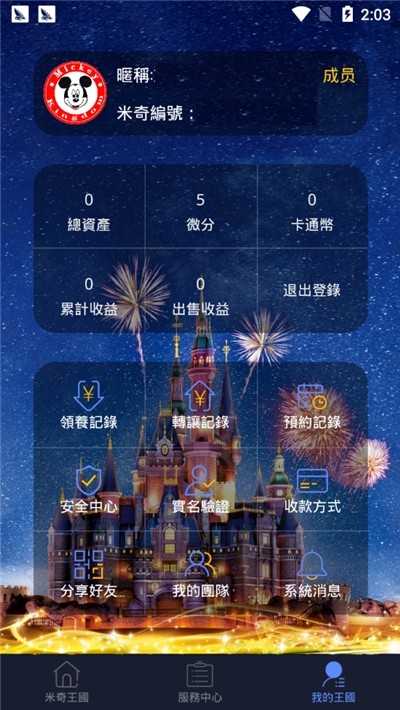 米奇王国app