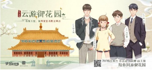 《梦幻花园》新版本：开启传统文化新传承，打造跨界营销新样本