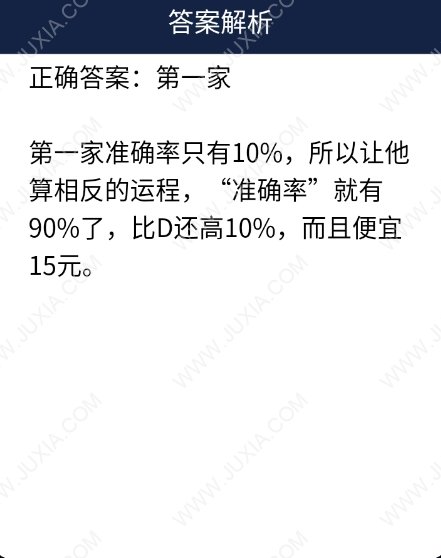 新年到了小明打算找人算一算 Crimaster犯罪大師每日任務問題答案