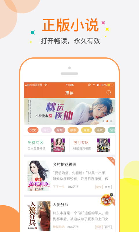 奇热小说app