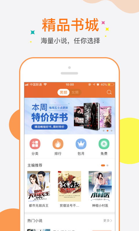 奇热小说app