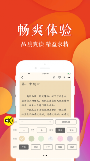 瘋狂閱讀app截圖