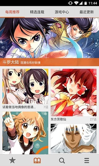 星漫画截图