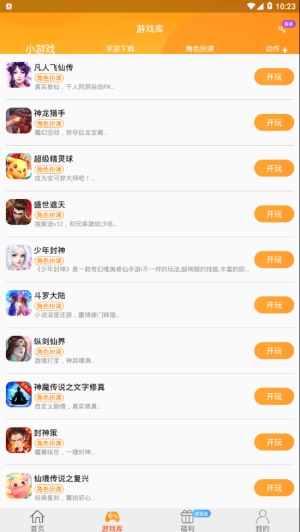 易乐玩盒子截图