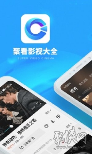 聚看影视2020最新版