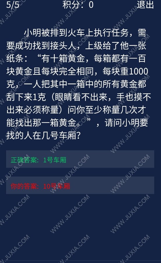 小明被排到火车上执行任务 Crimaster犯罪大师每日任务问题答案