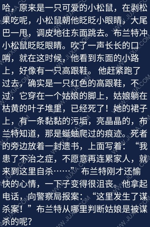 密密的原始森林里布兰特沿着巡逻路线 Crimaster犯罪大师每日任务问题答案