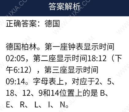 三座钟表指示着你当前所在的一个首都 Crimaster犯罪大师每日任务问题答案