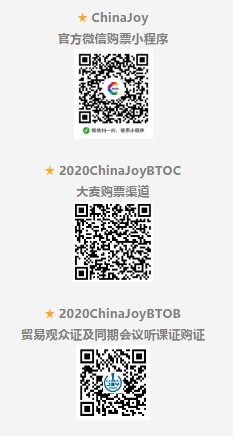 2020 ChinaJoy观众入场路径须知（展商、媒体及BTOB专业观众篇）