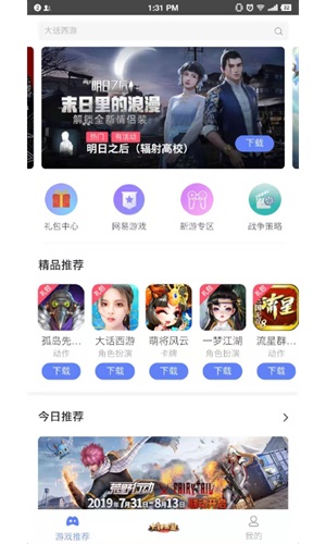 易信游戏盒子截图