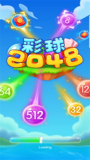 彩球2048截圖