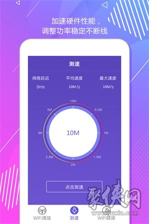 wifi测速增强器