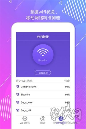 wifi测速增强器