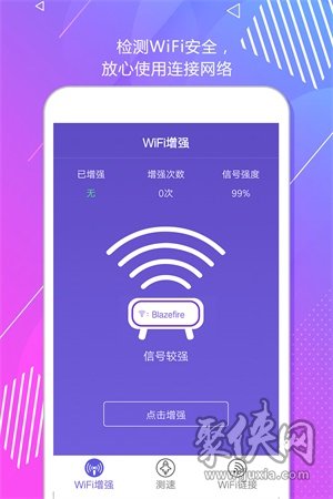 wifi测速增强器