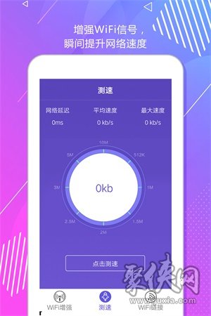 wifi测速增强器