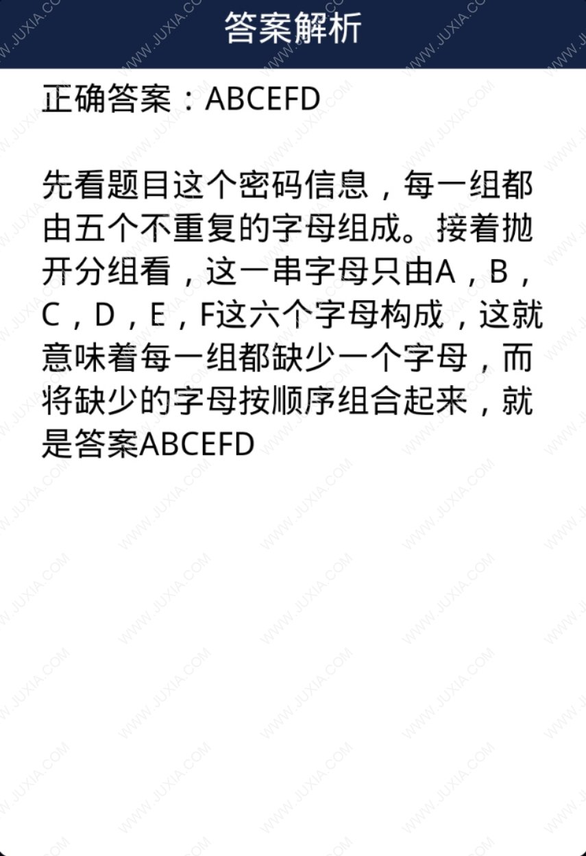 一个男孩失忆了他想不起 Crimaster犯罪大师每日任务问题答案