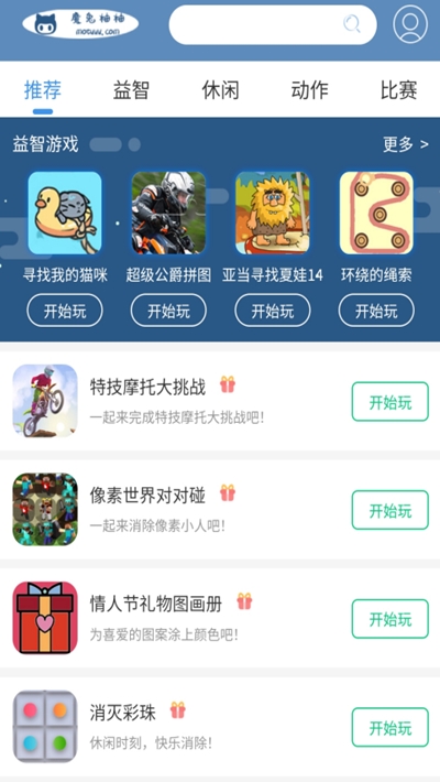 魔兔柚柚游戏盒子截图