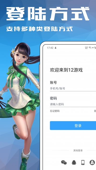 12游戏盒子截图