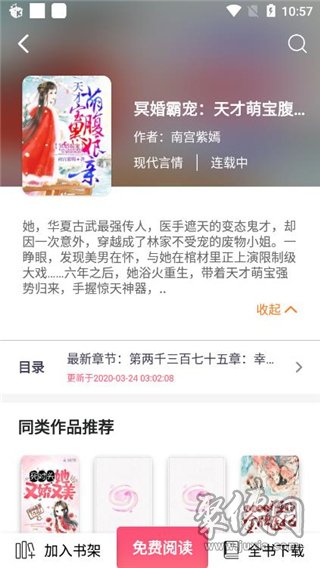 掌民小說免費版app