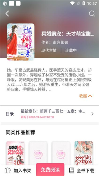 掌民小說免費版app截圖