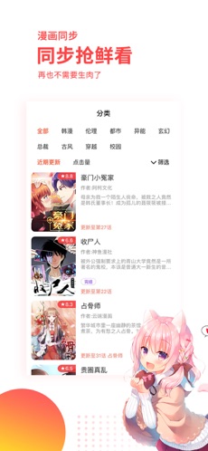 汗汗漫画app截图