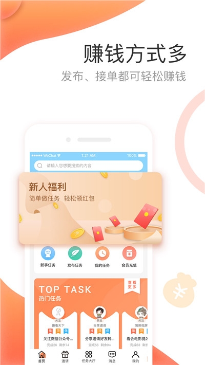 赚钱易网赚截图