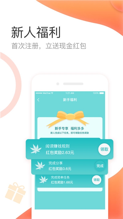 赚钱易网赚截图