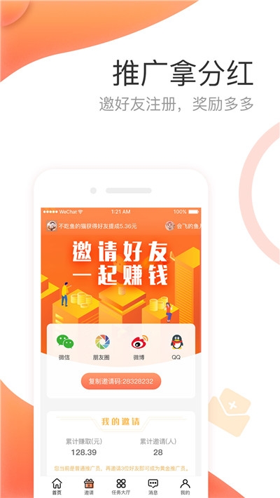 赚钱易网赚截图