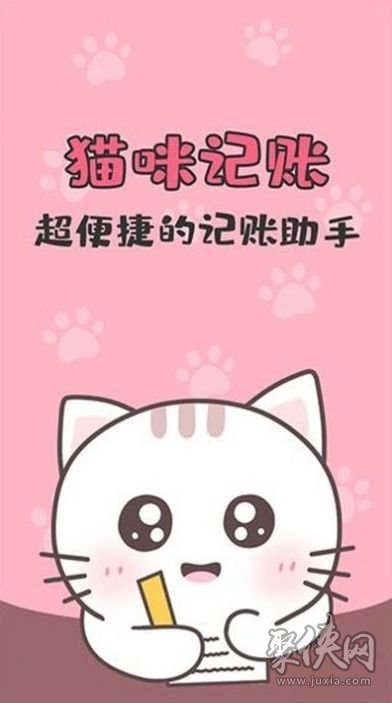 猫咪记账