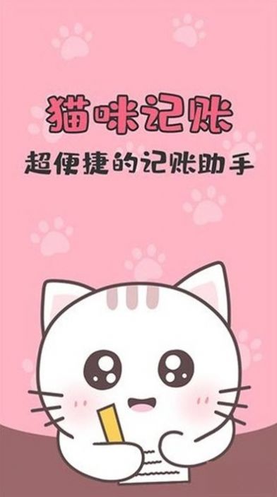 猫咪记账截图