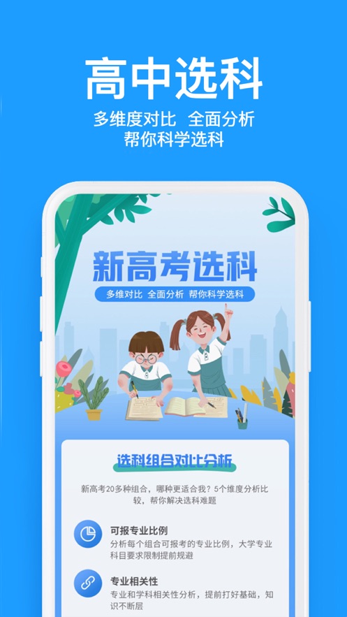 求学宝高考志愿填报截图