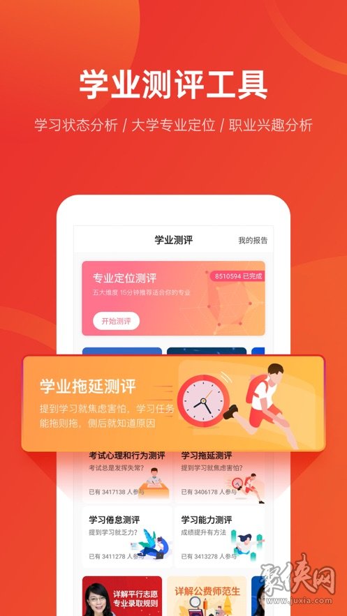 优志愿app