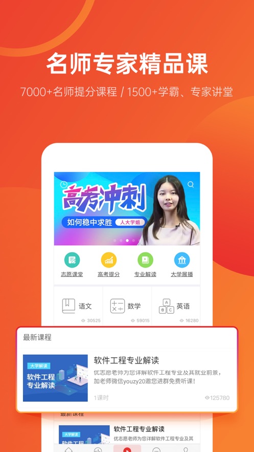 优志愿app截图