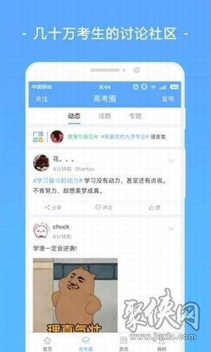 高考志愿填報助手app