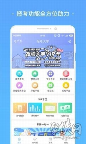 高考志愿填報助手app