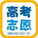 高考志愿填報(bào)助手app