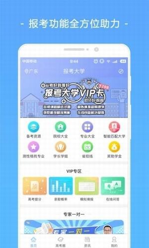 高考志愿填報助手app截圖