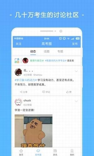 高考志愿填報助手app截圖