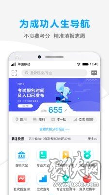 精準(zhǔn)志愿app