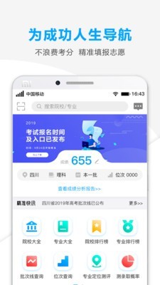 精準(zhǔn)志愿app截圖