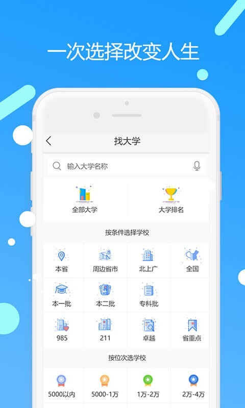 优志愿高考填报截图