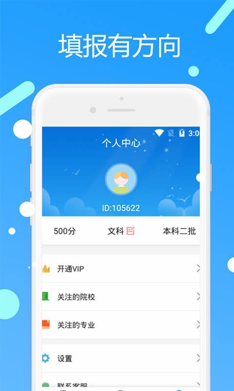 优志愿高考填报截图