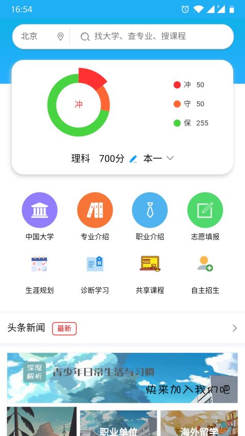 报考秘籍截图