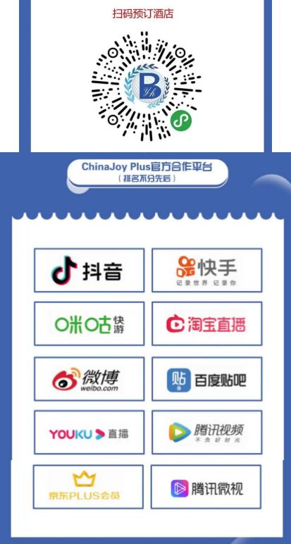 2020年第十八届ChinaJoy展前预览（展览活动篇）正式发布！