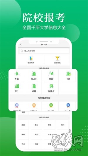 高考填報志愿指導app