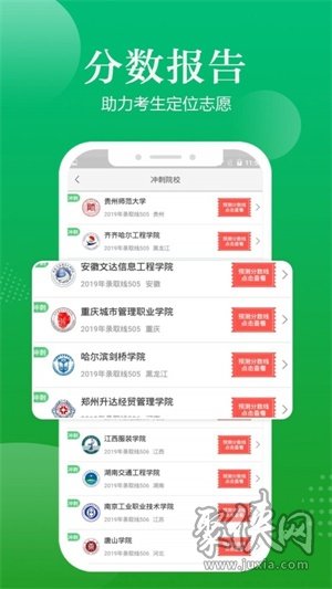 高考填報志愿指導app